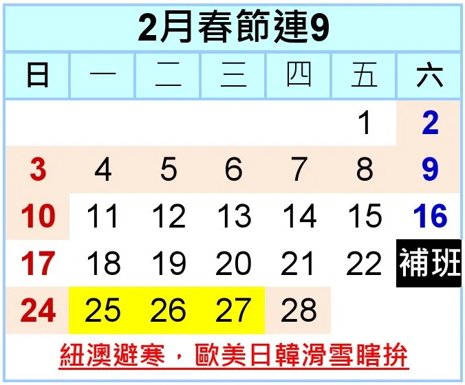 2019年2月請假出國攻略