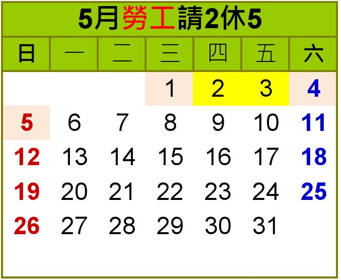 2019年5月請假出國攻略