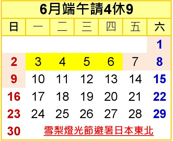 2019年6月請假出國攻略