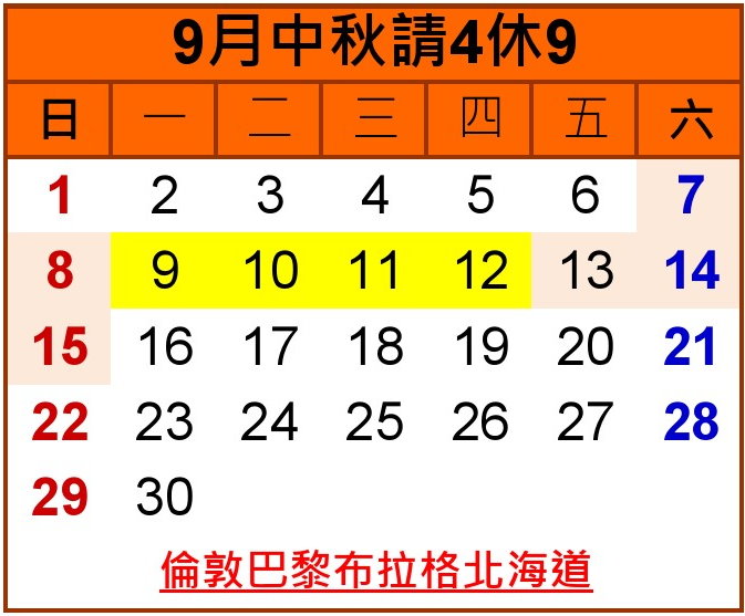 2019年9月請假出國攻略